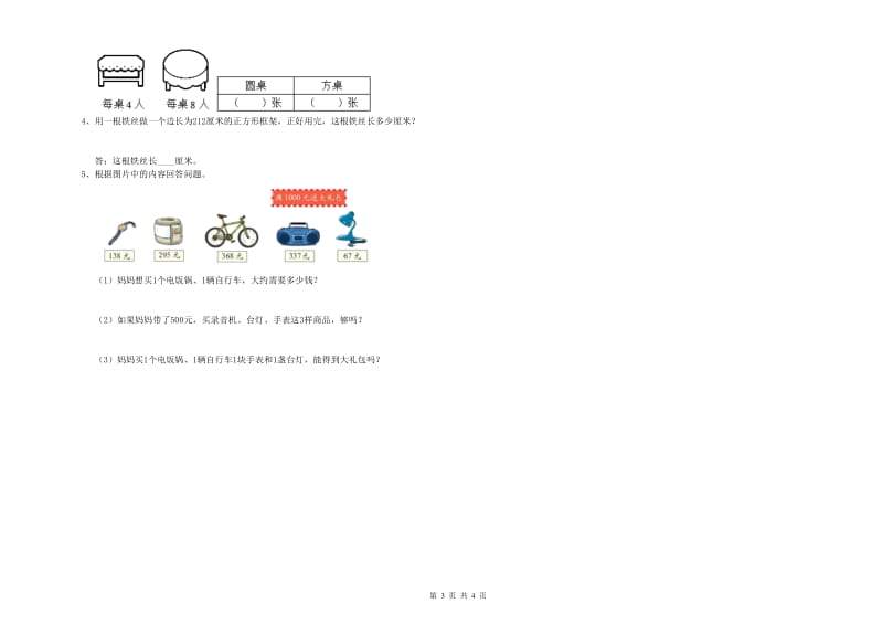 长春版2020年三年级数学上学期全真模拟考试试卷 含答案.doc_第3页