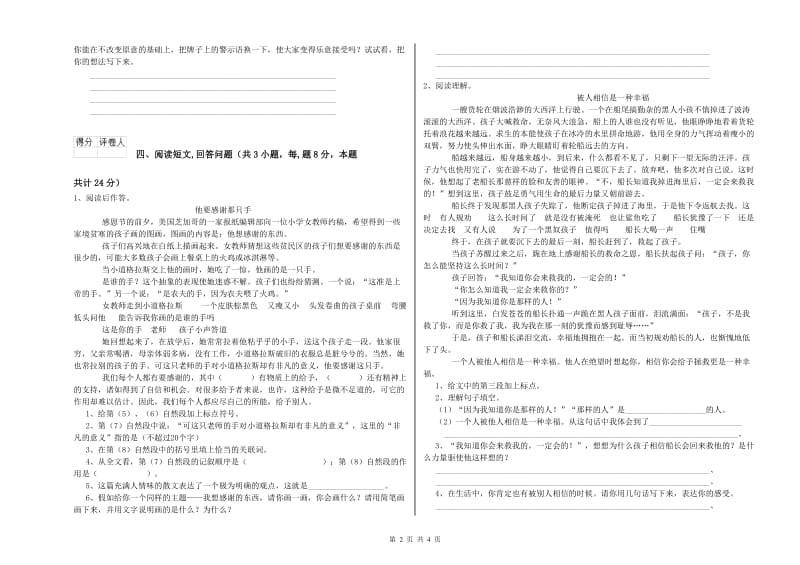 西南师大版六年级语文下学期能力测试试题B卷 附答案.doc_第2页