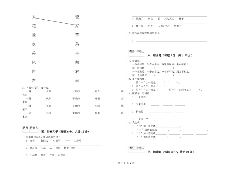 金昌市实验小学一年级语文下学期每周一练试卷 附答案.doc_第2页