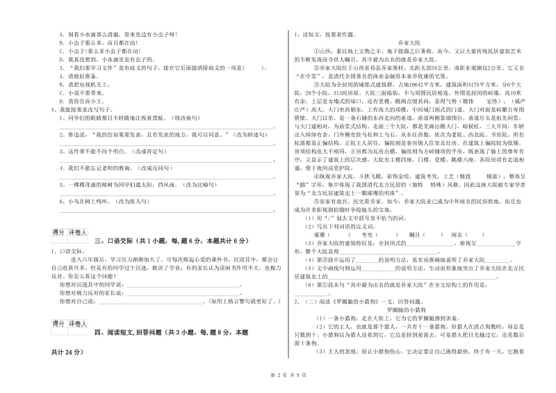 赣南版六年级语文下学期能力检测试卷D卷 附解析.doc_第2页