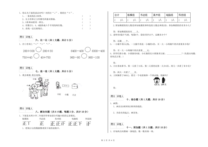 豫教版二年级数学【上册】能力检测试题A卷 附答案.doc_第2页