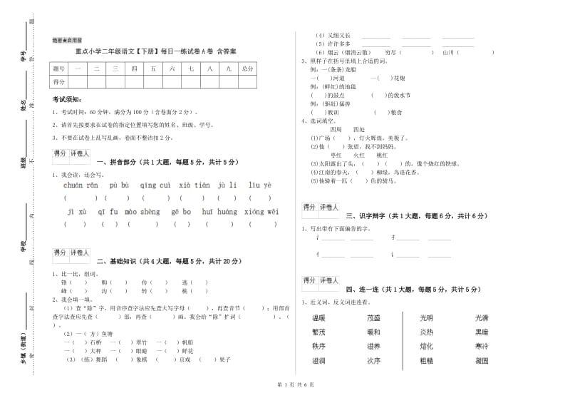 重点小学二年级语文【下册】每日一练试卷A卷 含答案.doc_第1页