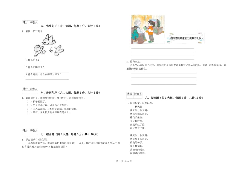 重点小学二年级语文【下册】每日一练试卷A卷 含答案.doc_第2页