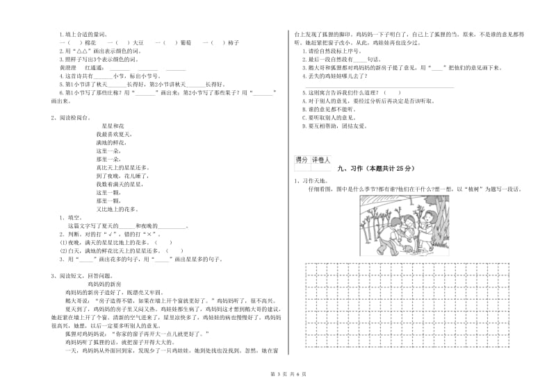 重点小学二年级语文【下册】每日一练试卷A卷 含答案.doc_第3页