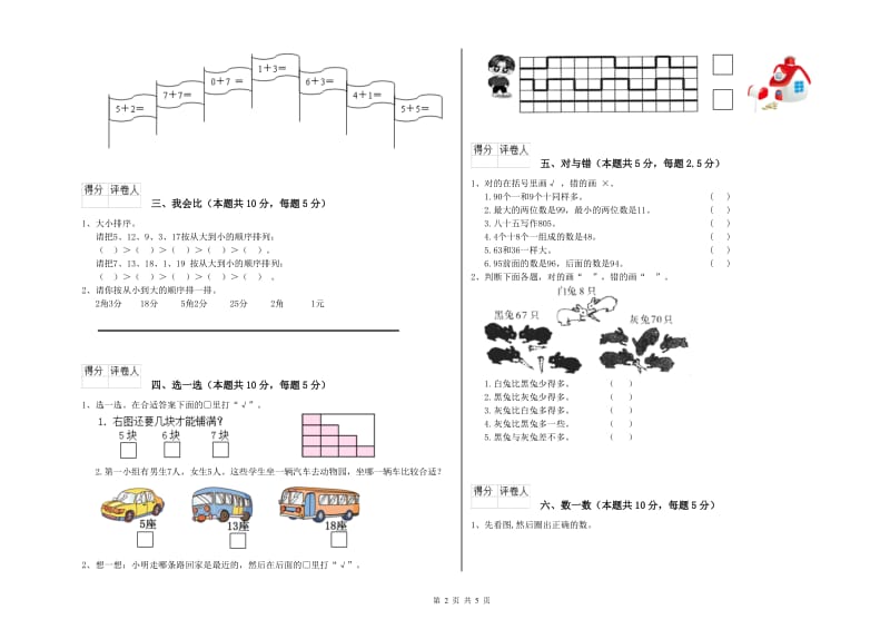 襄阳市2020年一年级数学下学期综合检测试题 附答案.doc_第2页