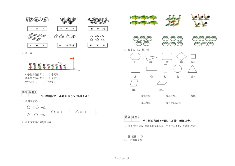 襄阳市2020年一年级数学下学期综合检测试题 附答案.doc_第3页