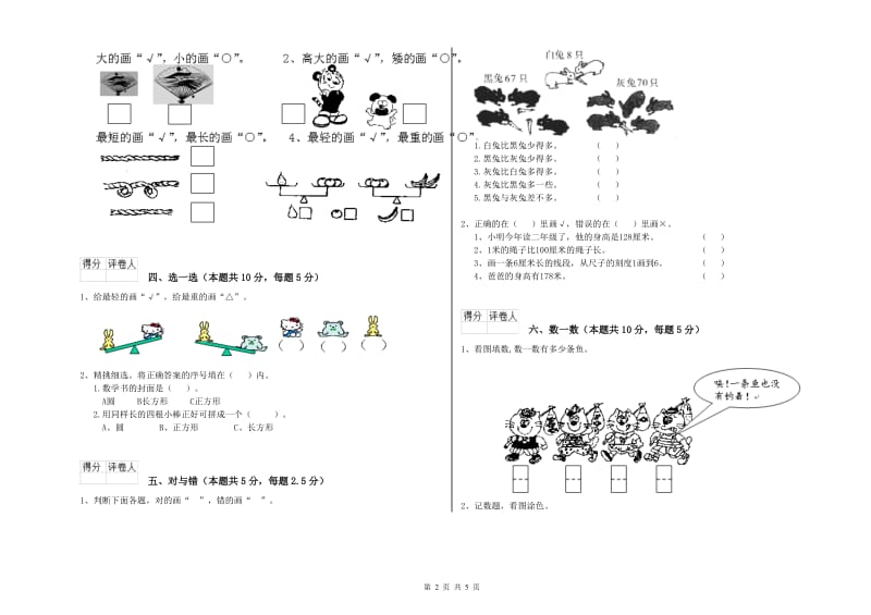 萍乡市2020年一年级数学下学期全真模拟考试试题 附答案.doc_第2页