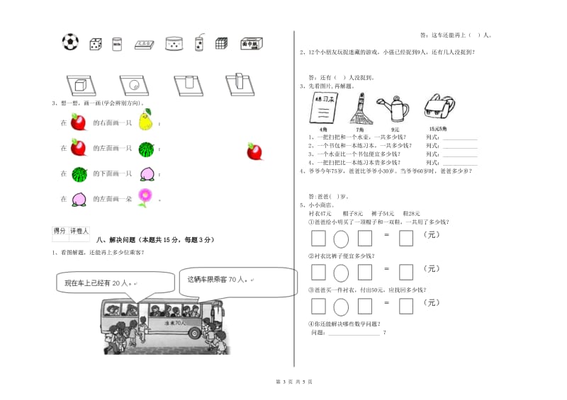 赣州市2019年一年级数学上学期开学考试试题 附答案.doc_第3页