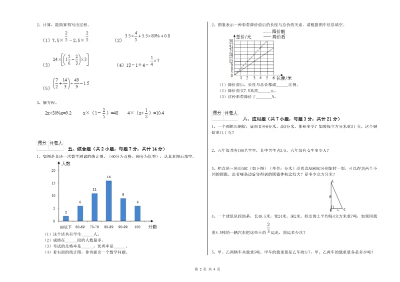 菏泽市实验小学六年级数学【上册】全真模拟考试试题 附答案.doc_第2页