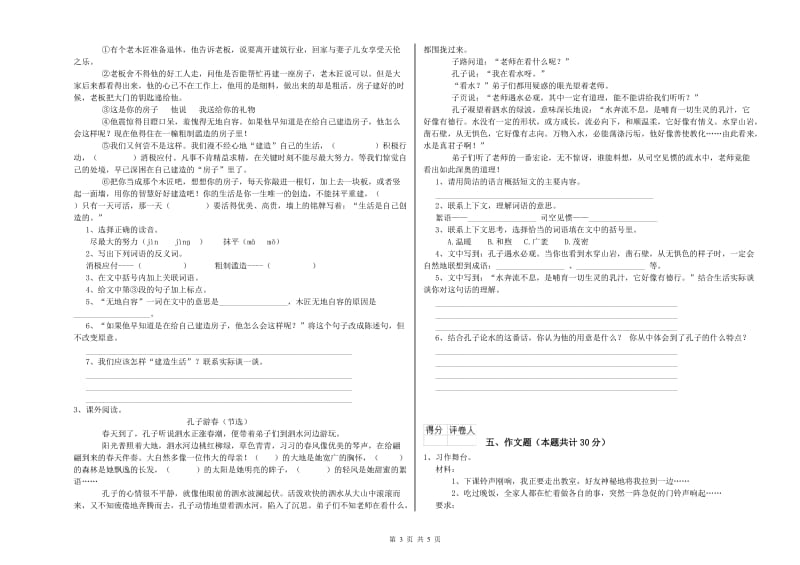 莱芜市重点小学小升初语文综合检测试卷 含答案.doc_第3页