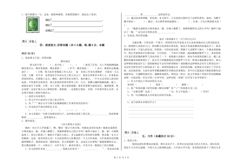 赣南版六年级语文上学期模拟考试试卷D卷 附解析.doc_第2页