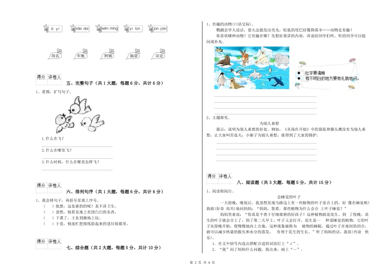 重点小学二年级语文【下册】开学检测试卷 附答案.doc_第2页