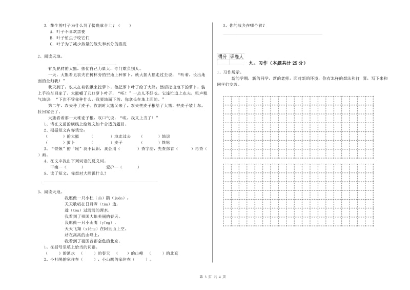 重点小学二年级语文【下册】开学检测试卷 附答案.doc_第3页