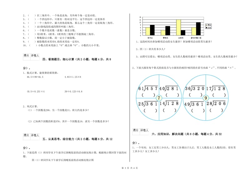 豫教版四年级数学上学期期中考试试题A卷 附答案.doc_第2页