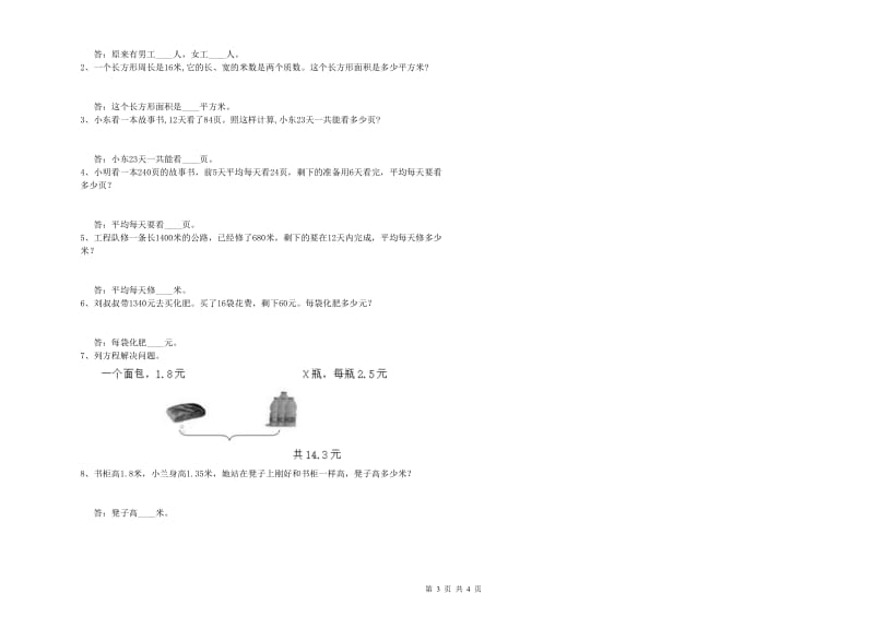 豫教版四年级数学上学期期中考试试题A卷 附答案.doc_第3页