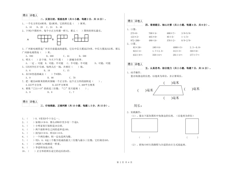 长春版三年级数学【上册】能力检测试题D卷 附答案.doc_第2页