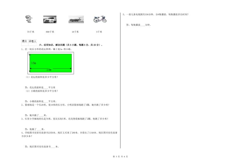 长春版三年级数学【上册】能力检测试题D卷 附答案.doc_第3页