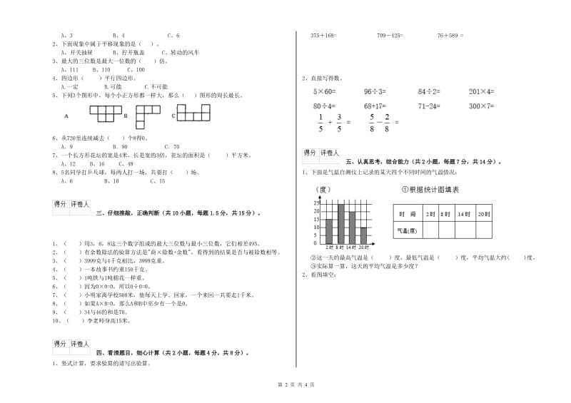 赣南版三年级数学上学期期末考试试题C卷 含答案.doc_第2页