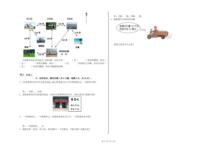 赣南版三年级数学上学期期末考试试题C卷 含答案.doc_第3页