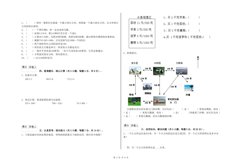 赣南版三年级数学【下册】月考试题D卷 附解析.doc_第2页