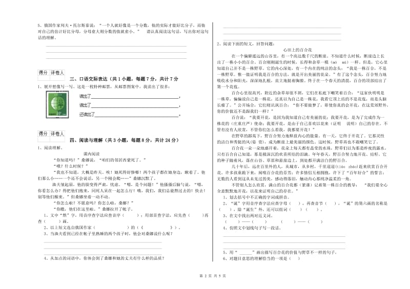 锡林郭勒盟重点小学小升初语文考前练习试题 附解析.doc_第2页