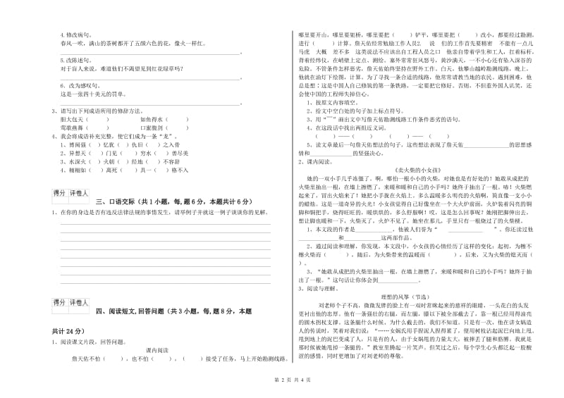 赣南版六年级语文上学期月考试卷B卷 含答案.doc_第2页