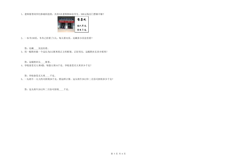 豫教版三年级数学下学期月考试题D卷 附答案.doc_第3页