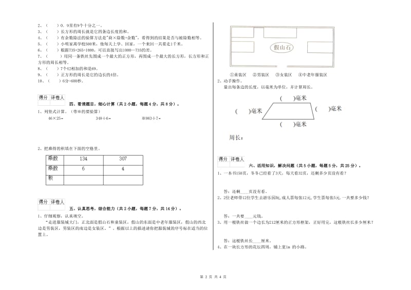 长春版三年级数学下学期全真模拟考试试卷C卷 含答案.doc_第2页