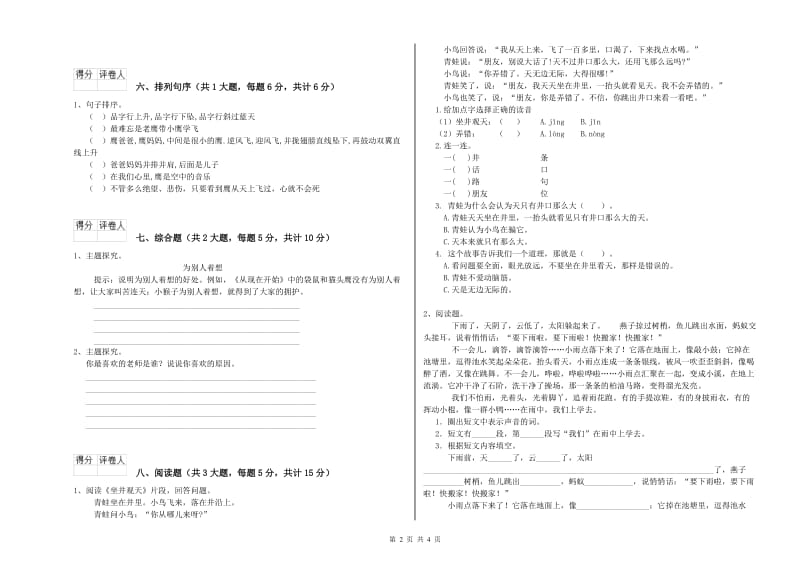 贵州省2020年二年级语文【上册】提升训练试卷 附解析.doc_第2页