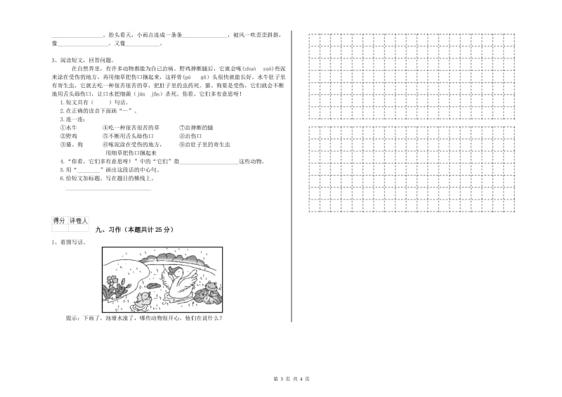 贵州省2020年二年级语文【上册】提升训练试卷 附解析.doc_第3页