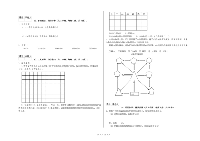 西南师大版三年级数学【上册】开学检测试卷B卷 附答案.doc_第2页