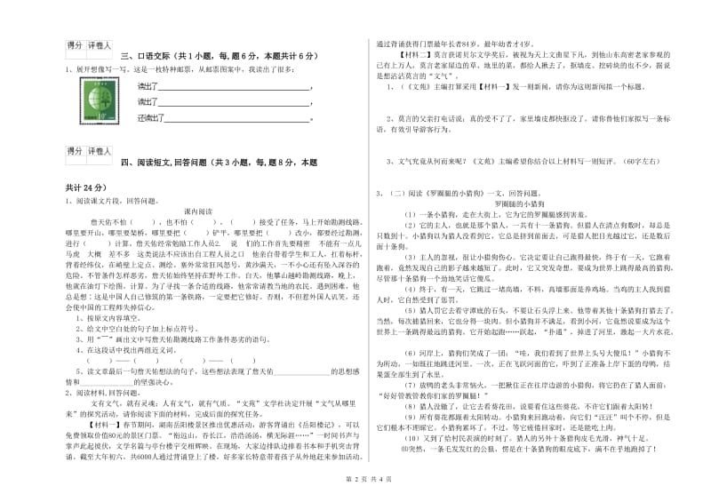 锦州市实验小学六年级语文【下册】强化训练试题 含答案.doc_第2页