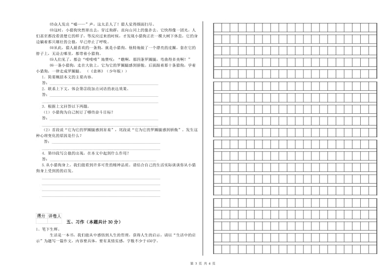 锦州市实验小学六年级语文【下册】强化训练试题 含答案.doc_第3页