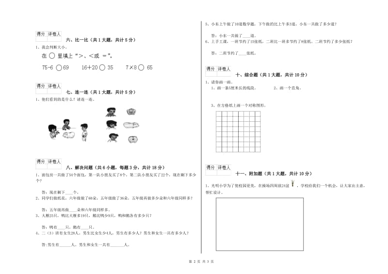 衡阳市二年级数学下学期全真模拟考试试题 附答案.doc_第2页