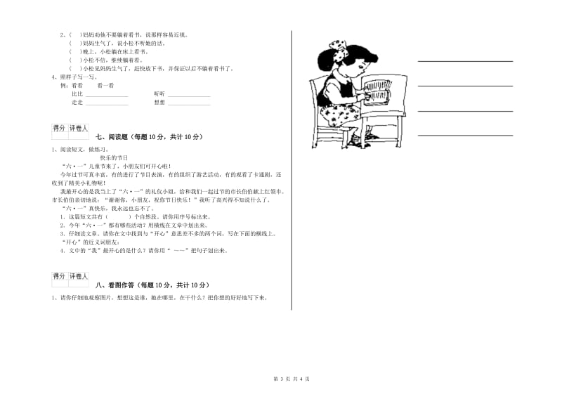 襄阳市实验小学一年级语文【下册】开学考试试卷 附答案.doc_第3页