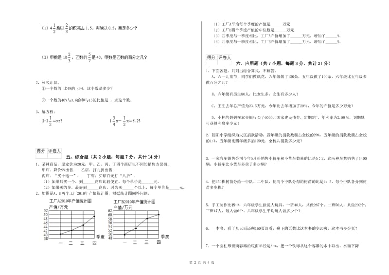 酒泉市实验小学六年级数学下学期开学检测试题 附答案.doc_第2页