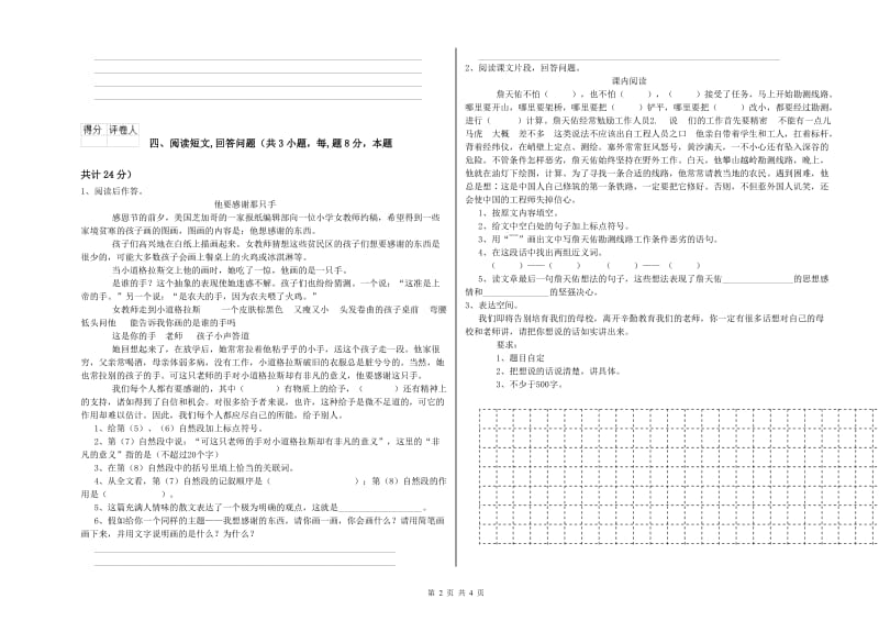 西南师大版六年级语文上学期每周一练试题A卷 附答案.doc_第2页