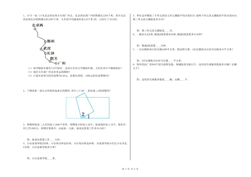 贵州省2020年四年级数学下学期综合检测试卷 含答案.doc_第3页