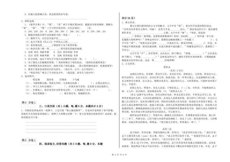 通辽市实验小学六年级语文下学期考前练习试题 含答案.doc_第2页