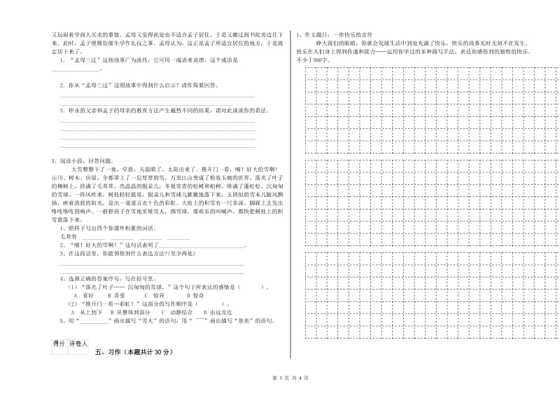 通辽市实验小学六年级语文下学期考前练习试题 含答案.doc_第3页