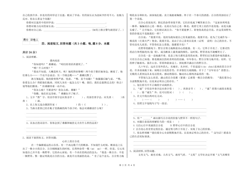 豫教版六年级语文上学期考前检测试题B卷 含答案.doc_第2页