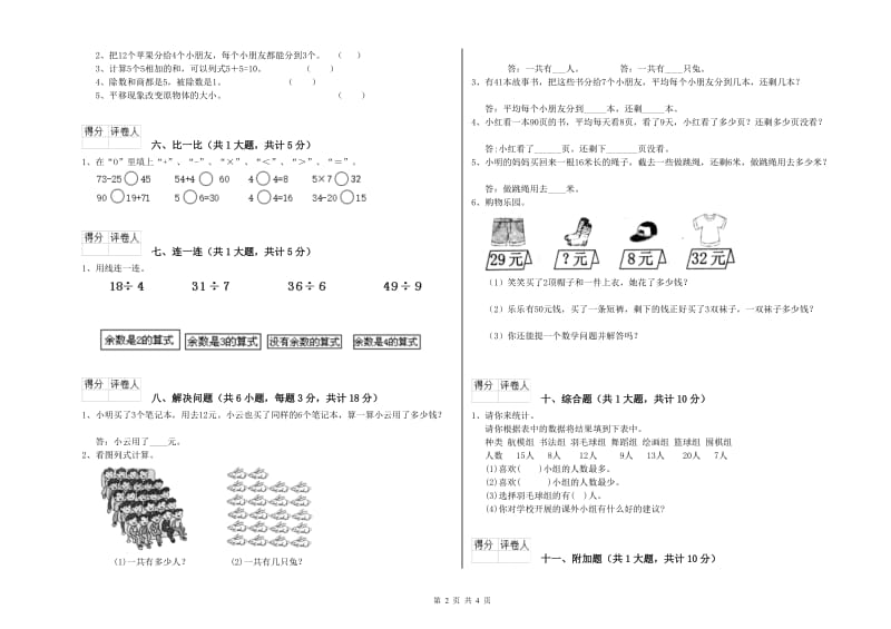 赣南版二年级数学【上册】综合练习试卷C卷 含答案.doc_第2页