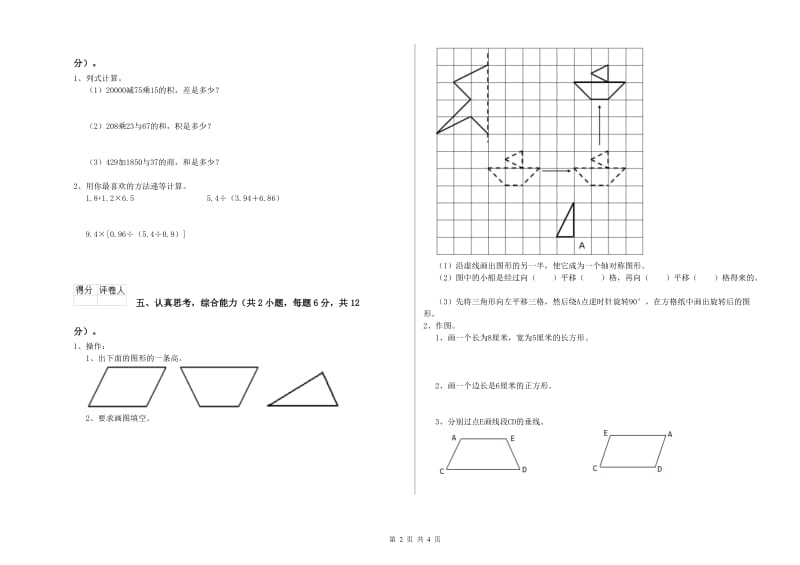 赣南版四年级数学【下册】全真模拟考试试题B卷 含答案.doc_第2页