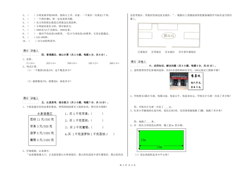 西南师大版三年级数学下学期全真模拟考试试题D卷 附解析.doc_第2页