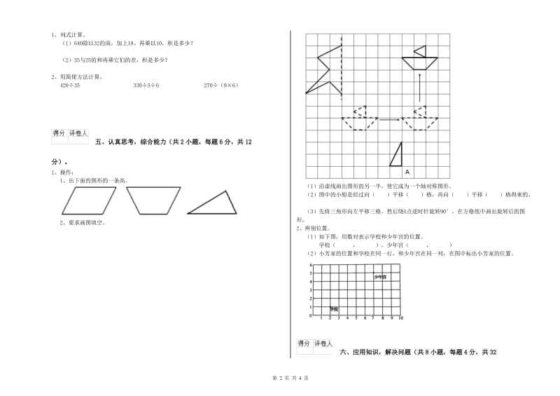 西南师大版四年级数学【下册】能力检测试卷A卷 含答案.doc_第2页