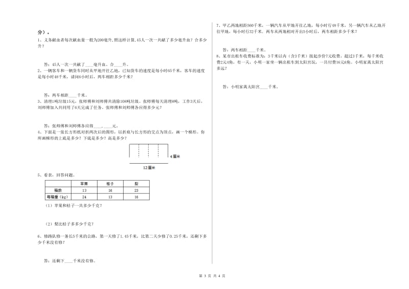 西南师大版四年级数学【下册】能力检测试卷A卷 含答案.doc_第3页