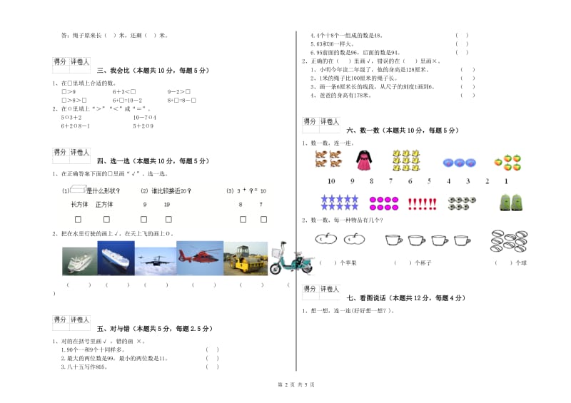 西双版纳傣族自治州2020年一年级数学下学期自我检测试题 附答案.doc_第2页