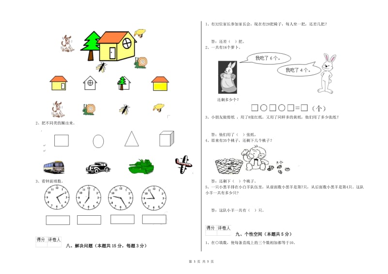 西双版纳傣族自治州2020年一年级数学下学期自我检测试题 附答案.doc_第3页