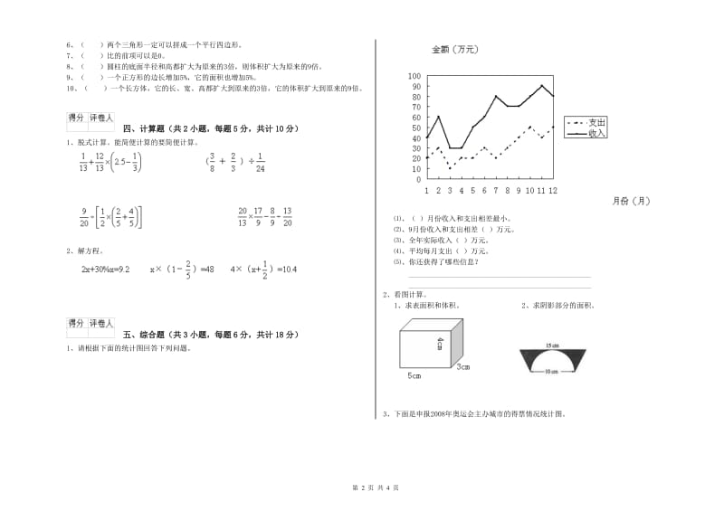 贵州省2019年小升初数学能力检测试卷A卷 含答案.doc_第2页