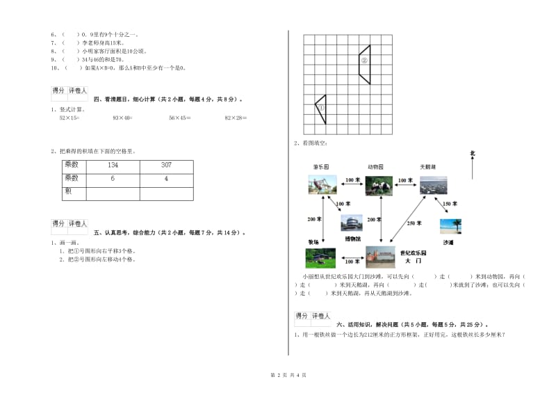 赣南版三年级数学【下册】自我检测试题A卷 附解析.doc_第2页